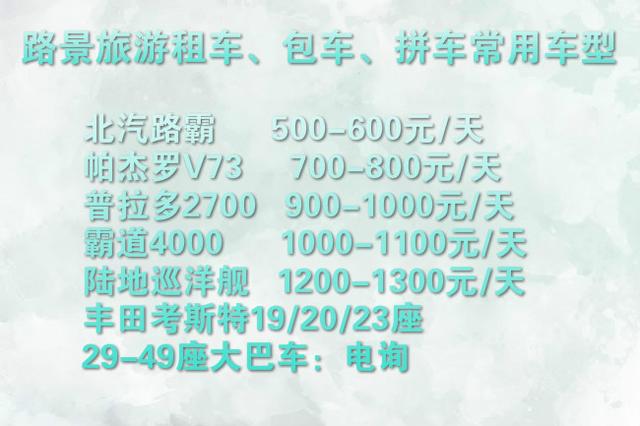 成都路景包車服務