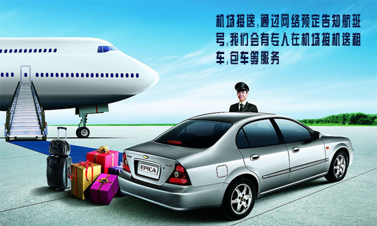 成都機場接送