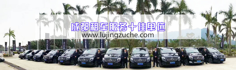 成都商務租車服務