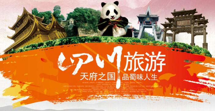 四川旅游租車自由行