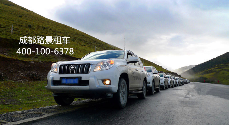 成都租車自駕川西