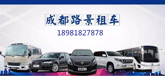 成都定制租車公司推薦