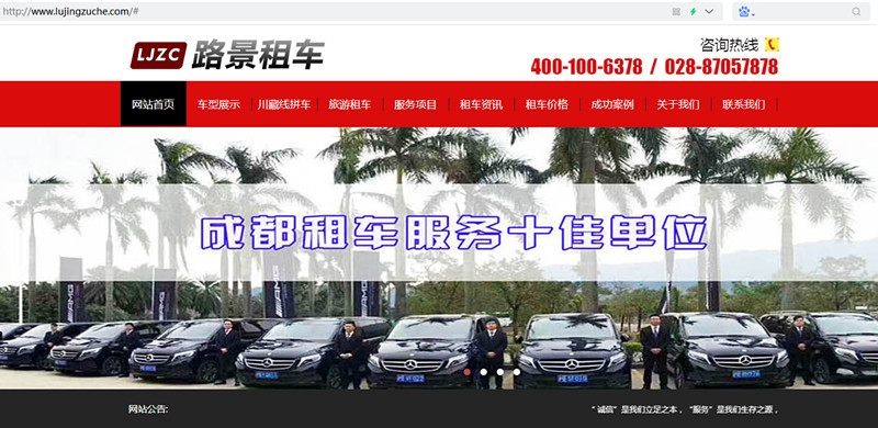 成都汽車租賃網(wǎng)