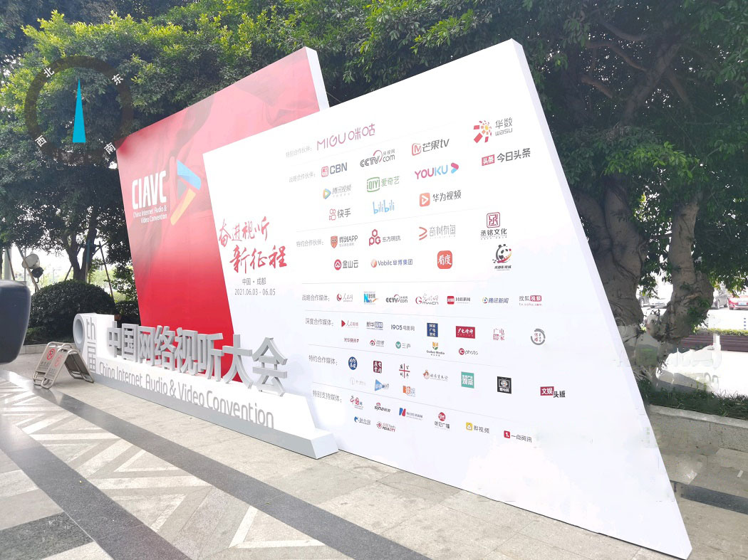 第九屆中國網絡視聽大會開幕指定商務活動用車