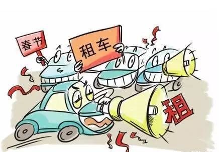 春節租車.jpg